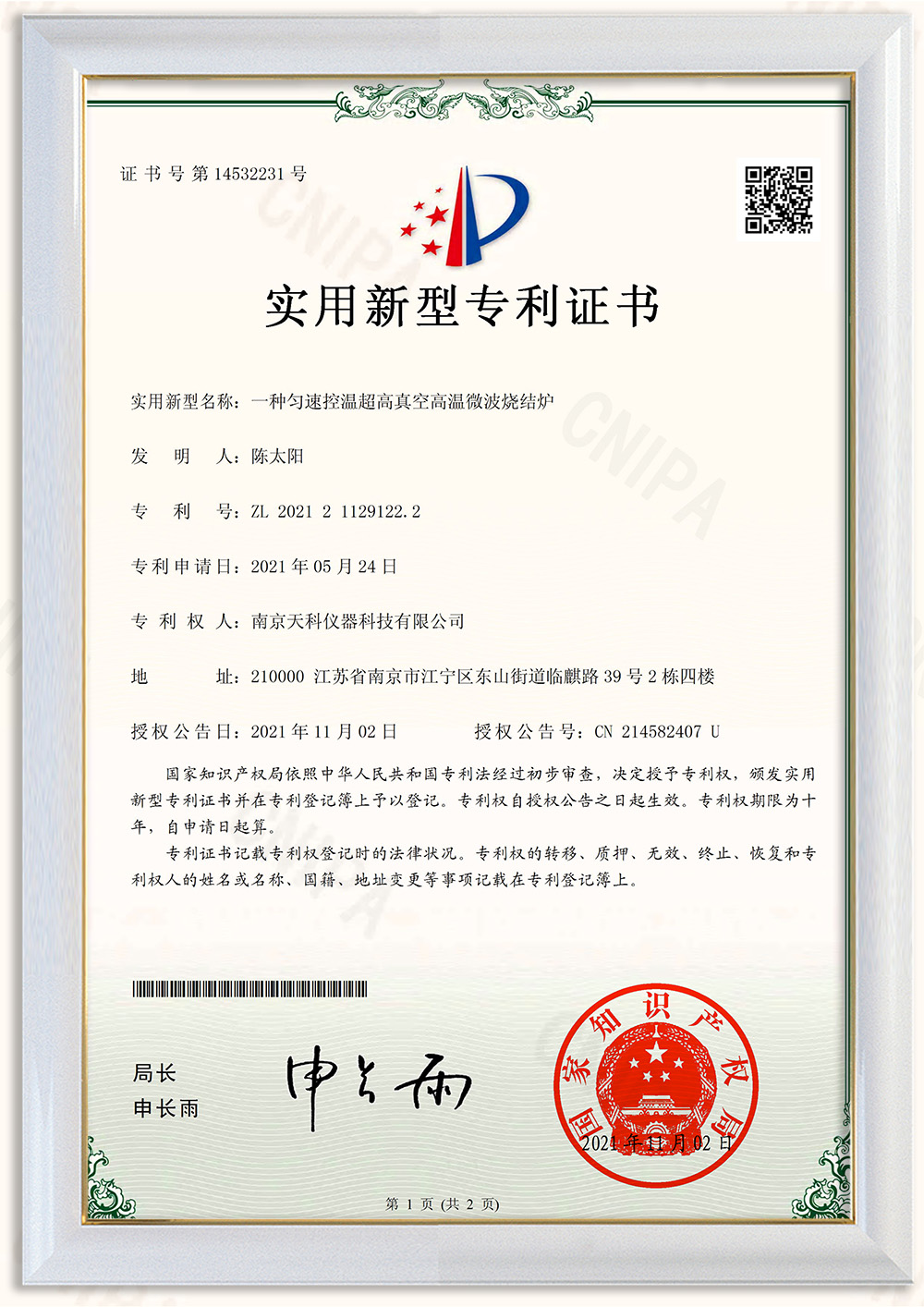 4、一種勻速控溫超高真空高溫微波燒結爐_00.jpg